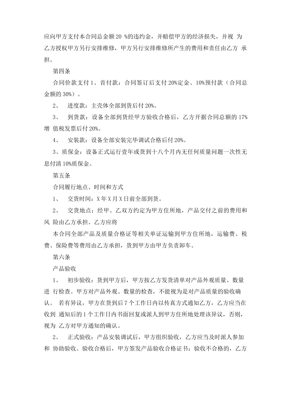 除尘器合同例文_第3页