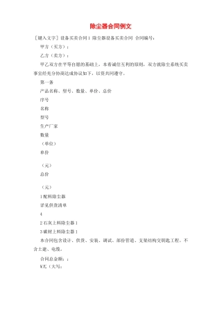 除尘器合同例文