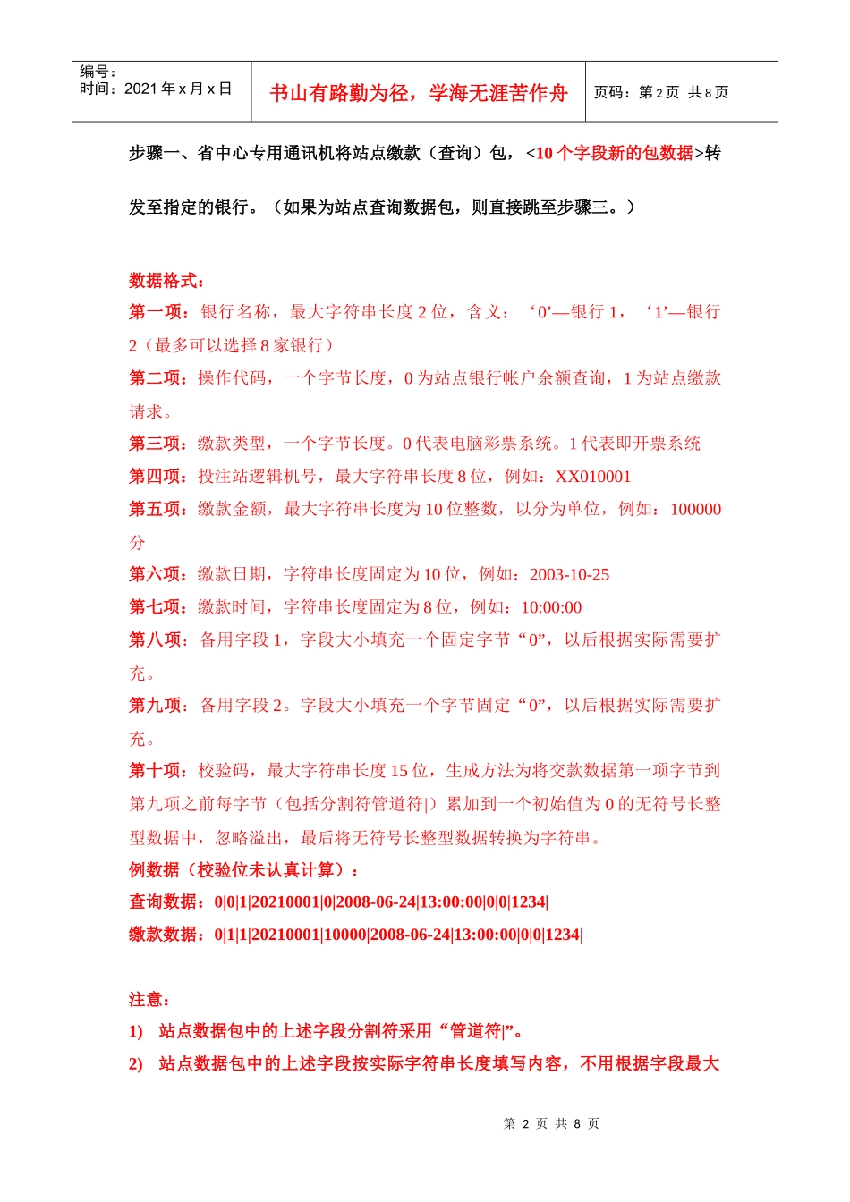 (银行文档)投注机自助缴款流程_第2页