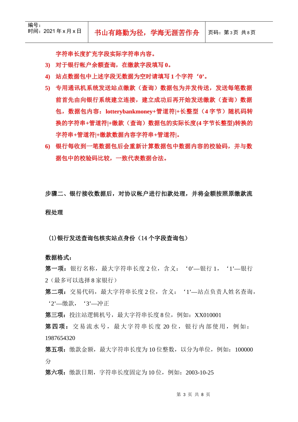 (银行文档)投注机自助缴款流程_第3页