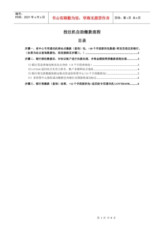 (银行文档)投注机自助缴款流程