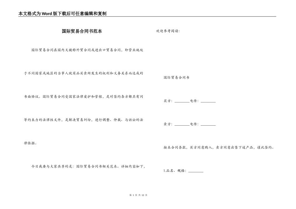 国际贸易合同书范本_第1页