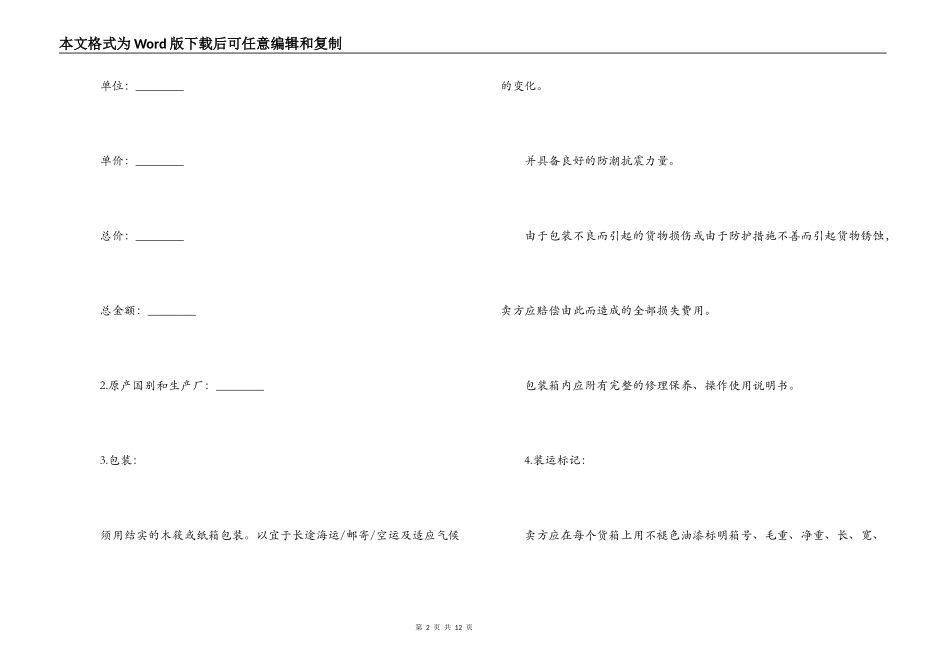 国际贸易合同书范本_第2页