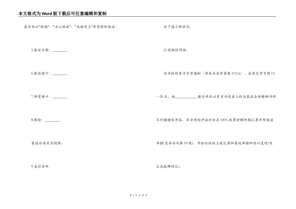 国际贸易合同书范本_第3页