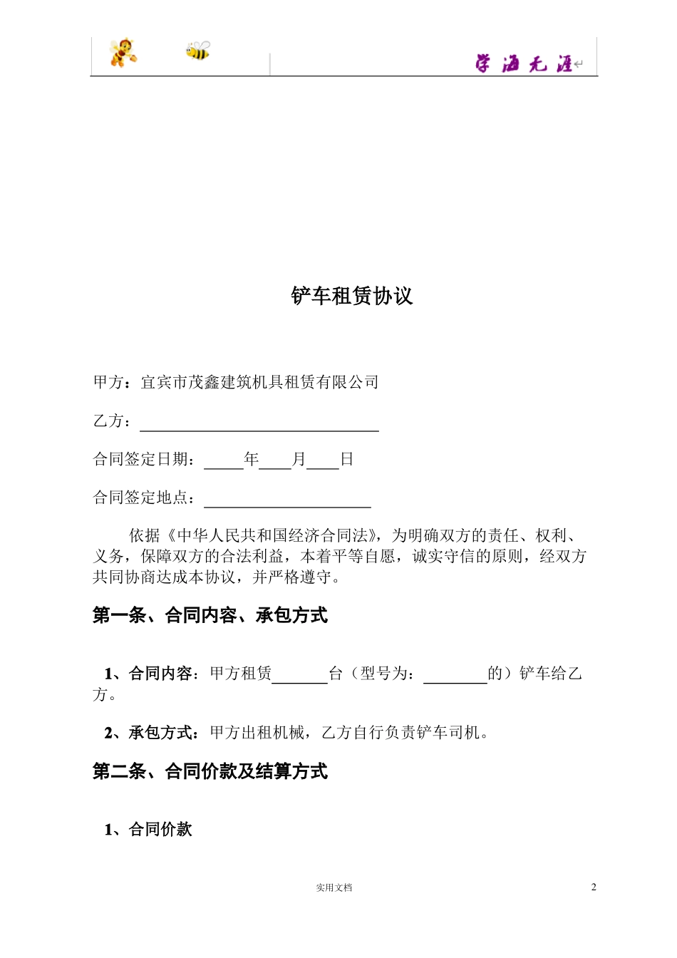 铲车租赁合同_第2页