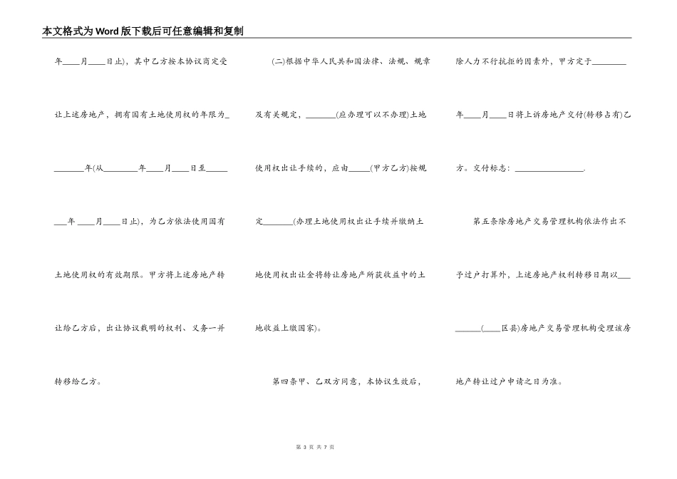 通用版个人购房合同_第3页