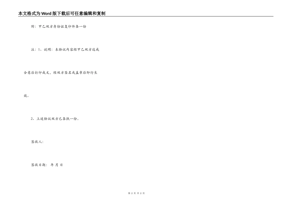 关于民间借贷的合同范本_第2页
