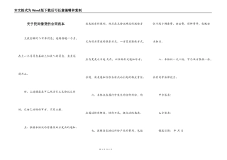 关于民间借贷的合同范本