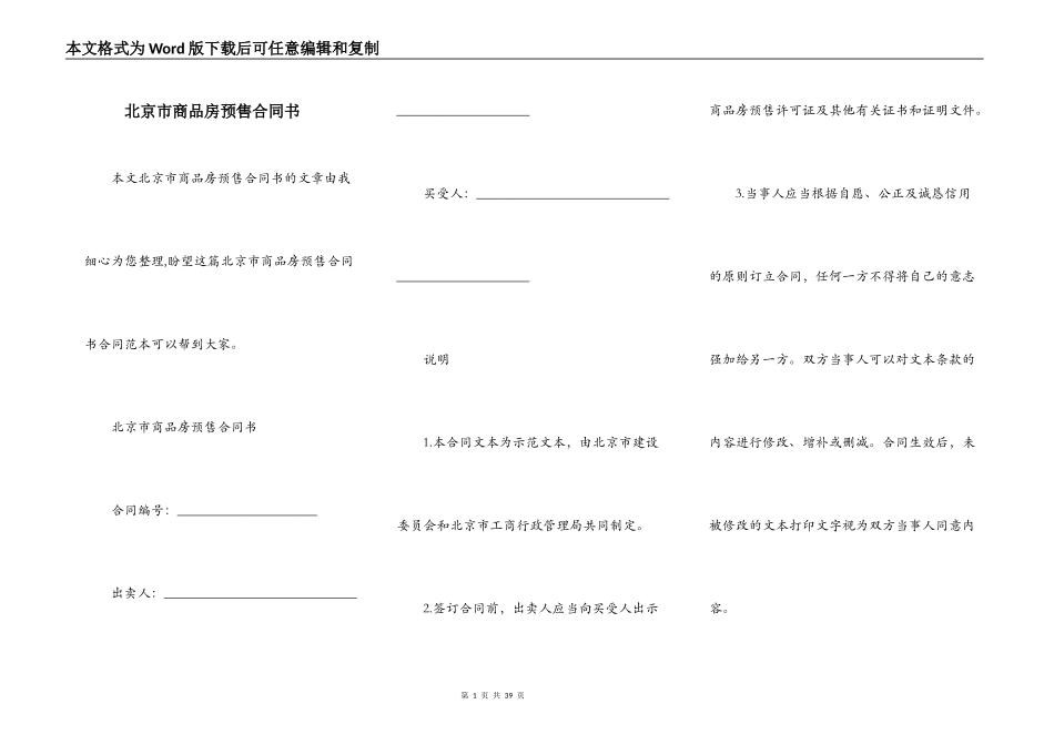 北京市商品房预售合同书_第1页