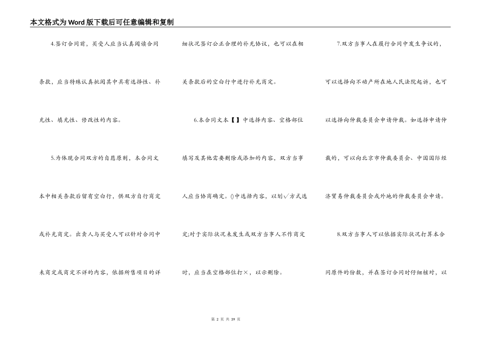 北京市商品房预售合同书_第2页