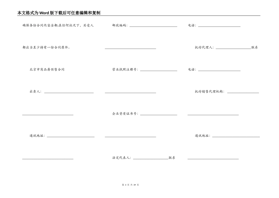 北京市商品房预售合同书_第3页