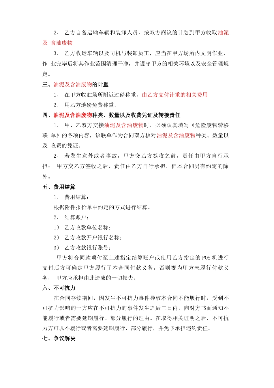 废物处理处置及工业服务合同x_第2页