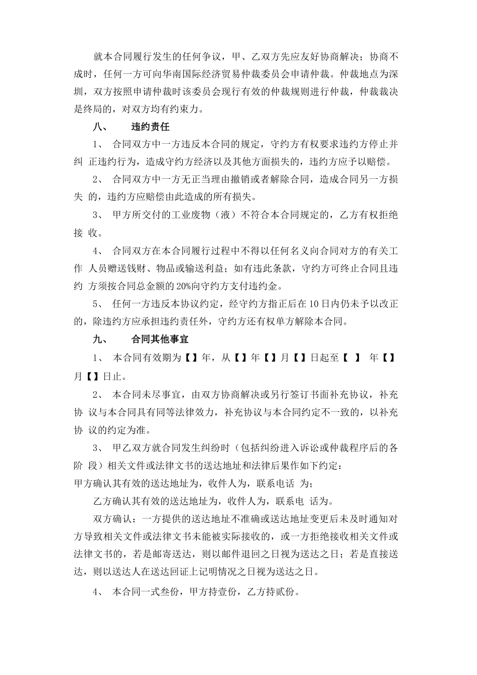 废物处理处置及工业服务合同x_第3页