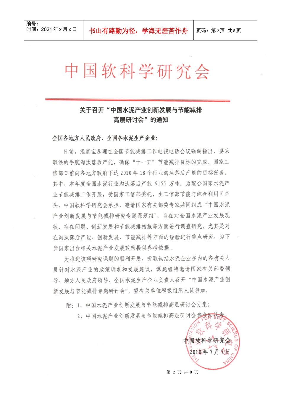 (新)中国水泥产业创新发展与节能减排高层研讨会_第2页