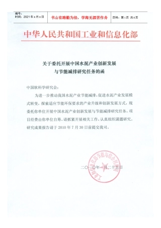 (新)中国水泥产业创新发展与节能减排高层研讨会