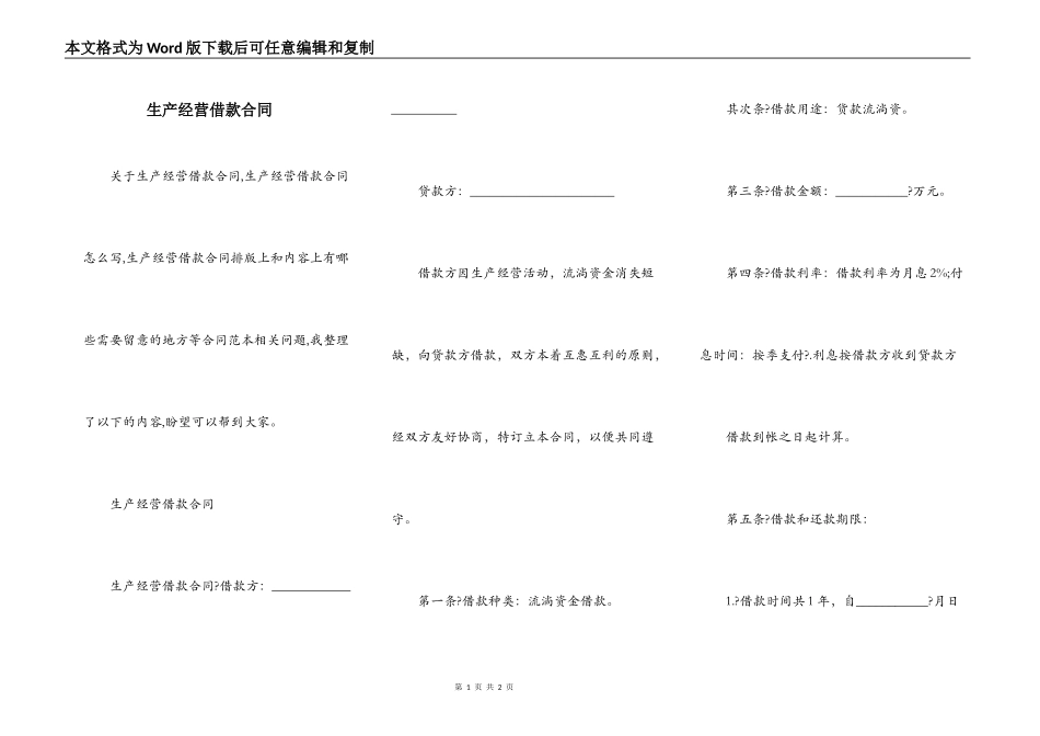 生产经营借款合同_第1页