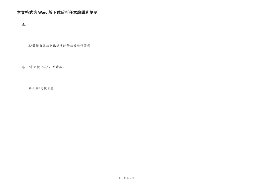 生产经营借款合同_第2页