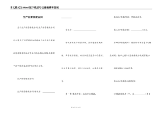 生产经营借款合同