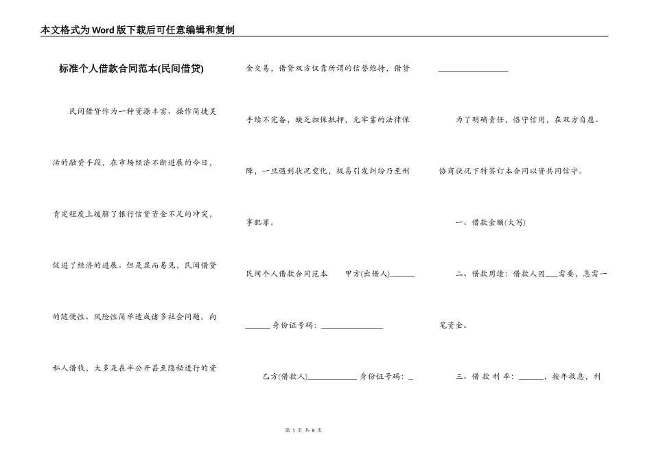 标准个人借款合同范本(民间借贷)_第1页