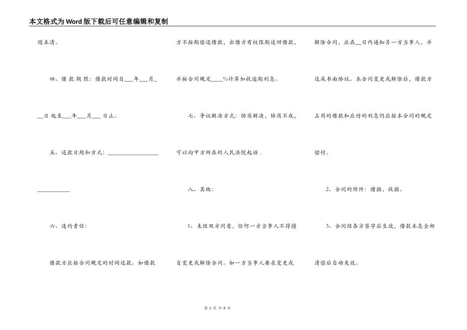 标准个人借款合同范本(民间借贷)_第2页