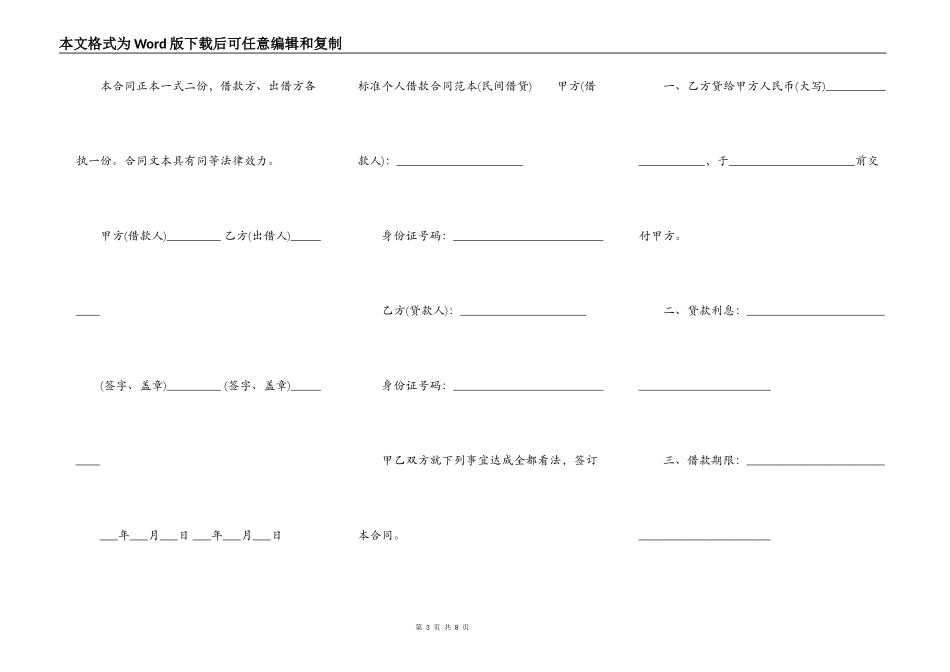 标准个人借款合同范本(民间借贷)_第3页