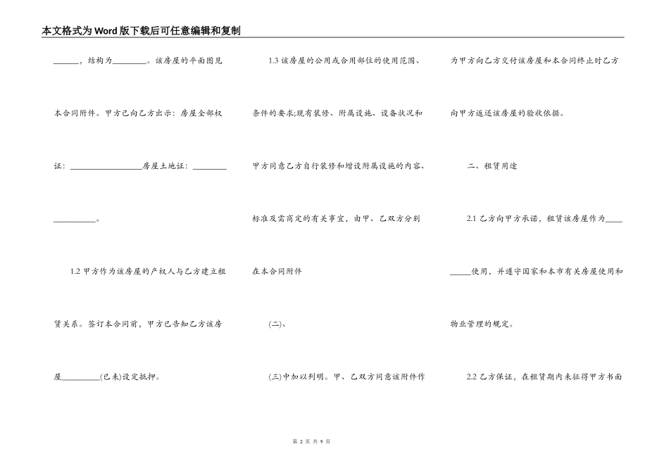 广州房屋租赁通用合同_第2页