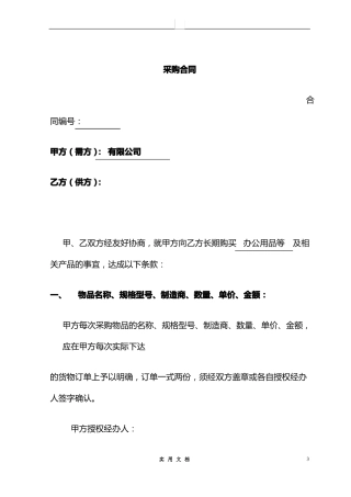 合同普及---月结采购合同