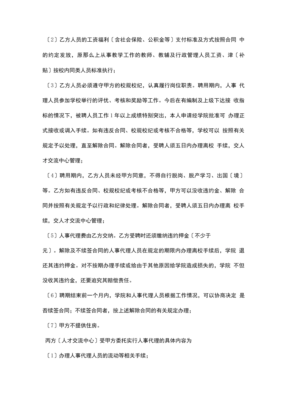 人事代理聘用合同书_第3页