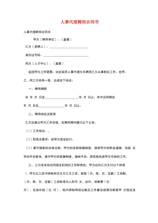 人事代理聘用合同书