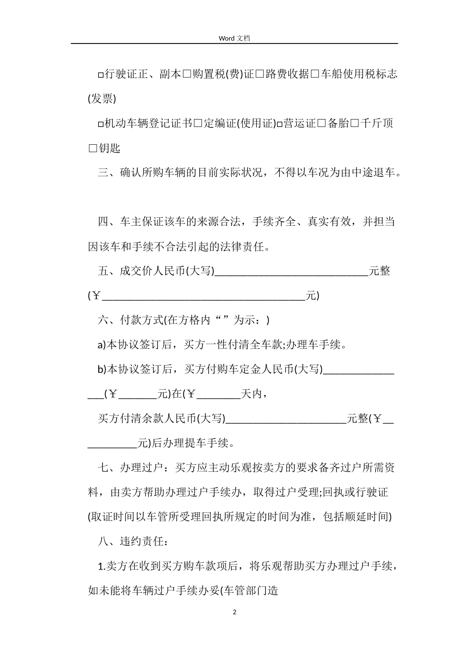 2022年度二手车买卖合同协议书_第2页