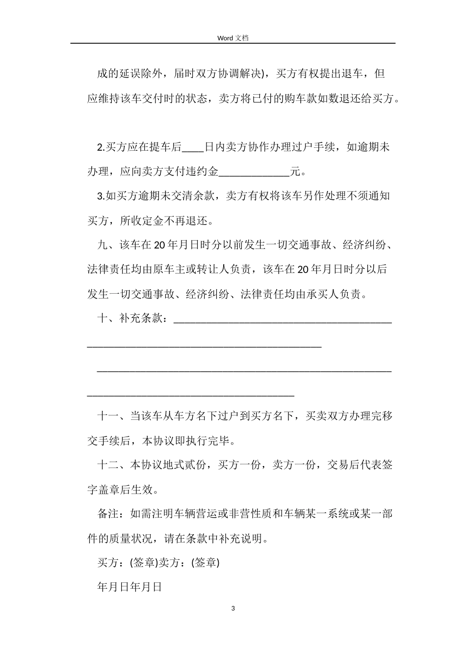 2022年度二手车买卖合同协议书_第3页