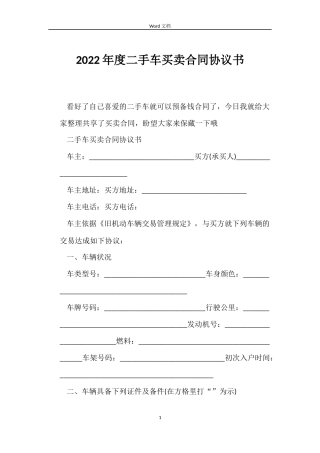 2022年度二手车买卖合同协议书
