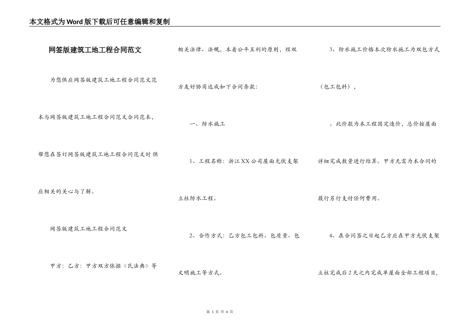 网签版建筑工地工程合同范文_第1页