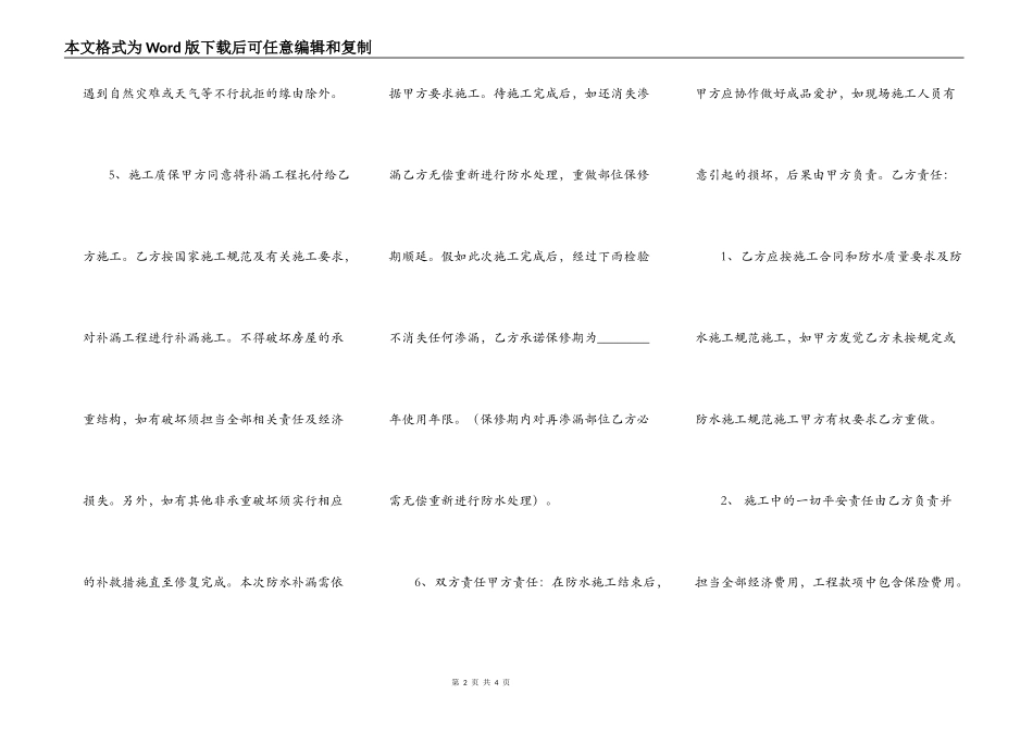 网签版建筑工地工程合同范文_第2页