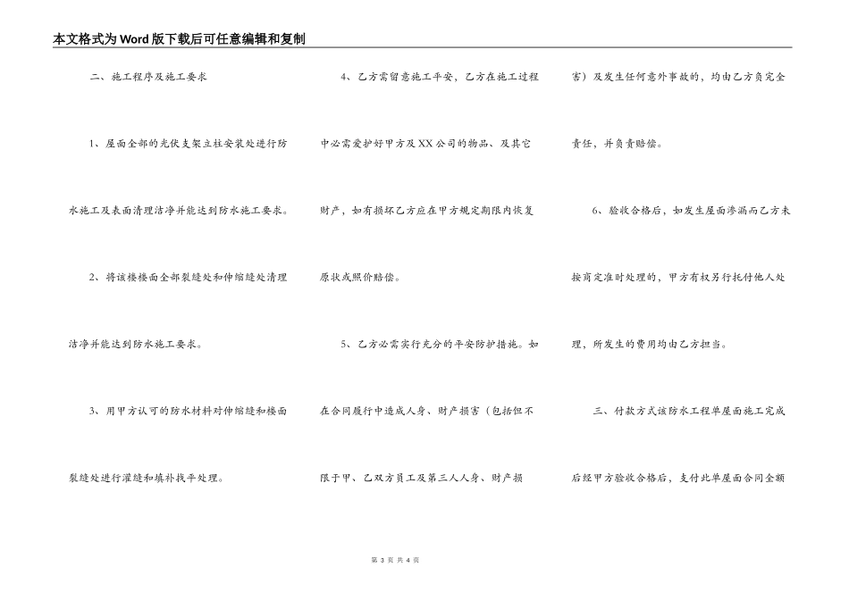 网签版建筑工地工程合同范文_第3页