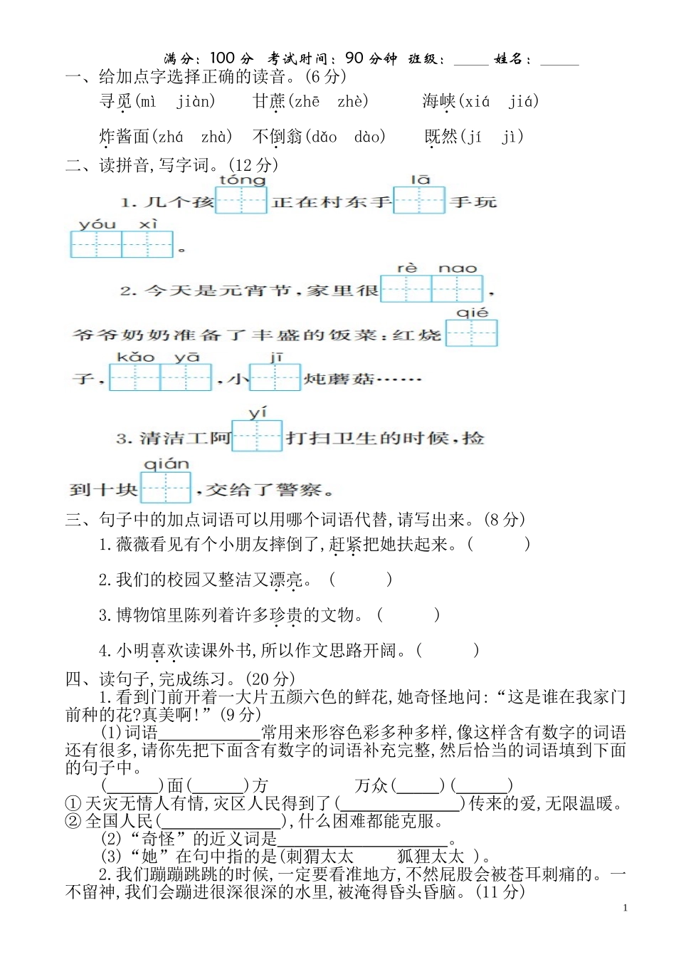 学年下学期二年级期中检测卷_第1页