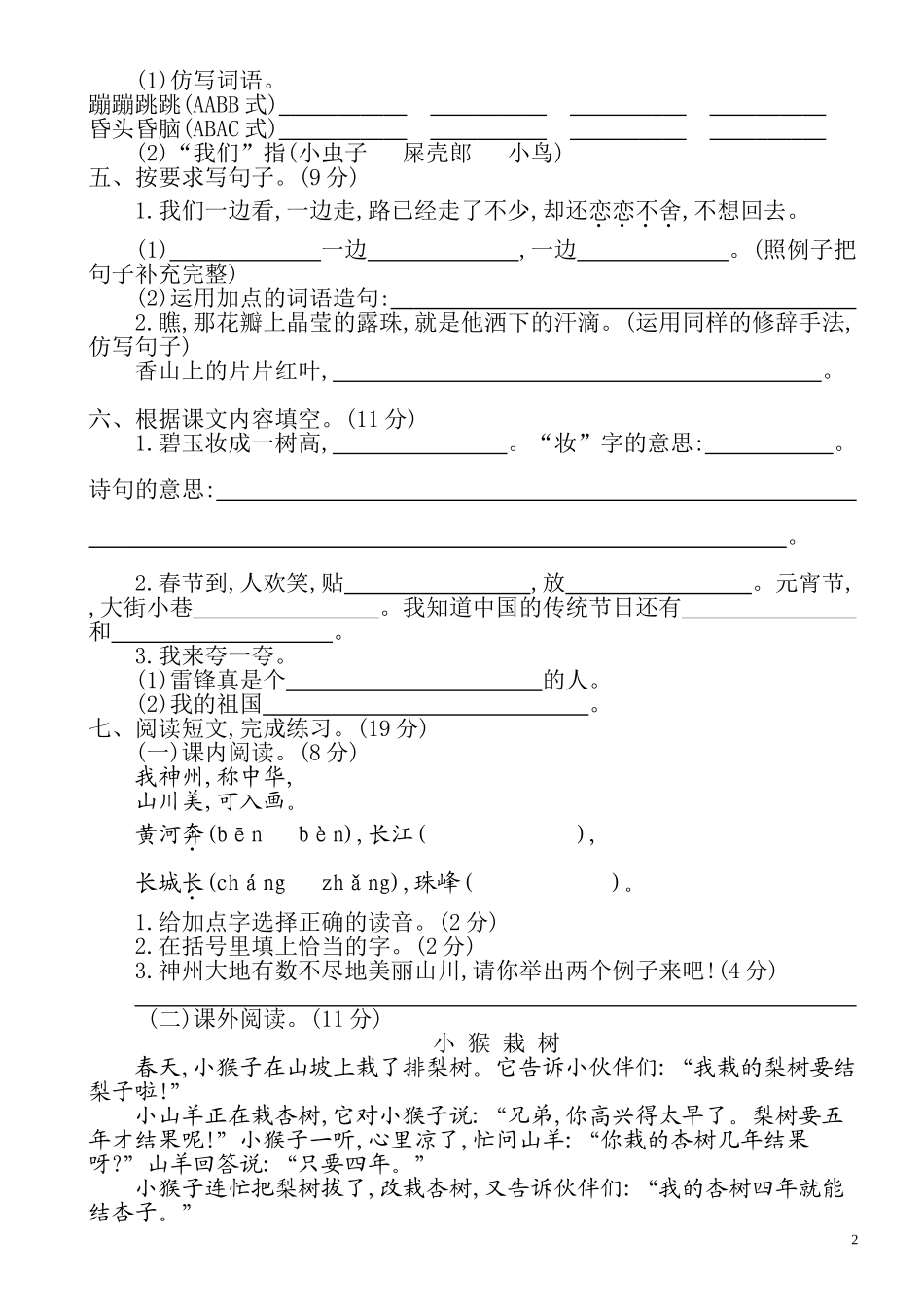 学年下学期二年级期中检测卷_第2页