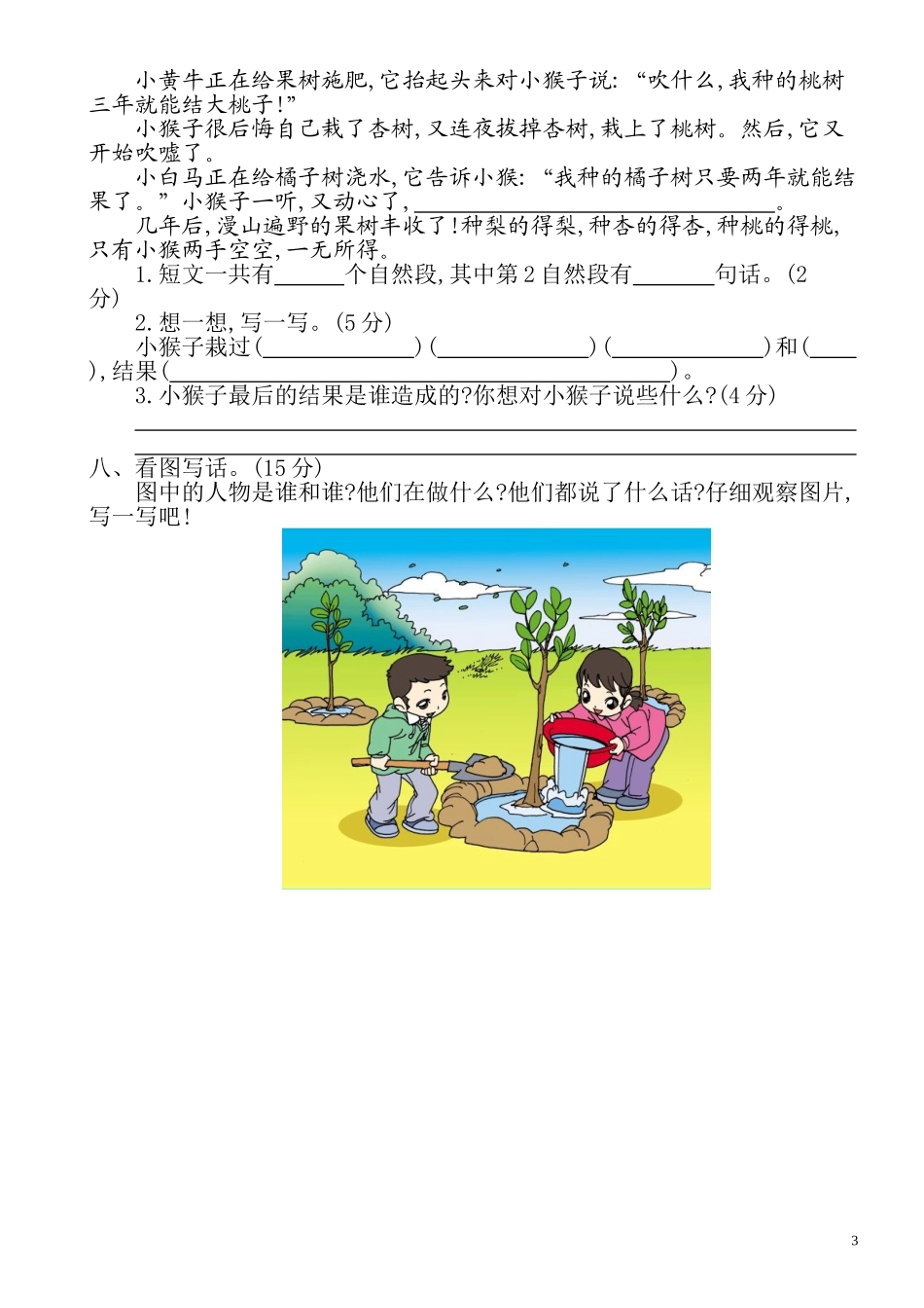 学年下学期二年级期中检测卷_第3页
