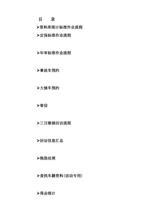 (资料库统计标准作业流程