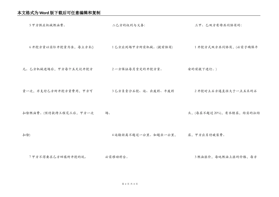 建筑分项合同转让协议_第2页