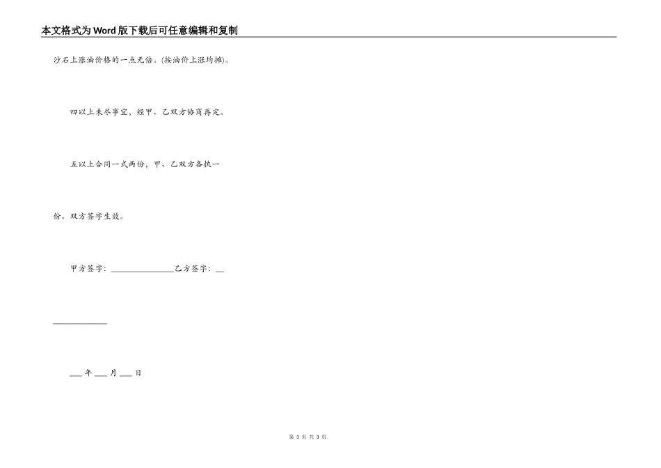 建筑分项合同转让协议_第3页