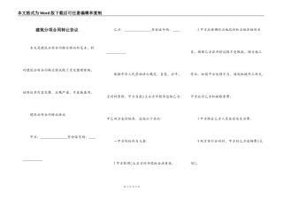 建筑分项合同转让协议