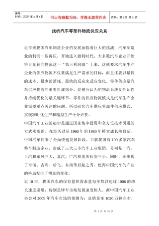 (原创)浅析汽车零部件物流供应关系