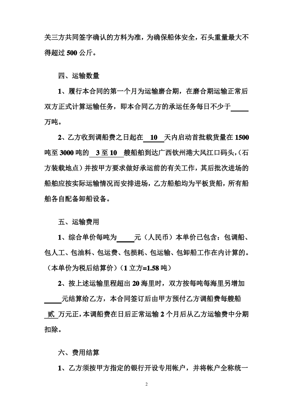 海上运输合同_第2页