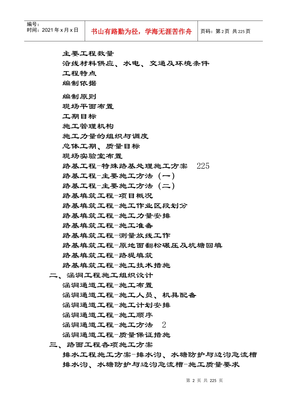 (一)HSE风险评估报告书(安全管理机构及各级领导与职能_第2页