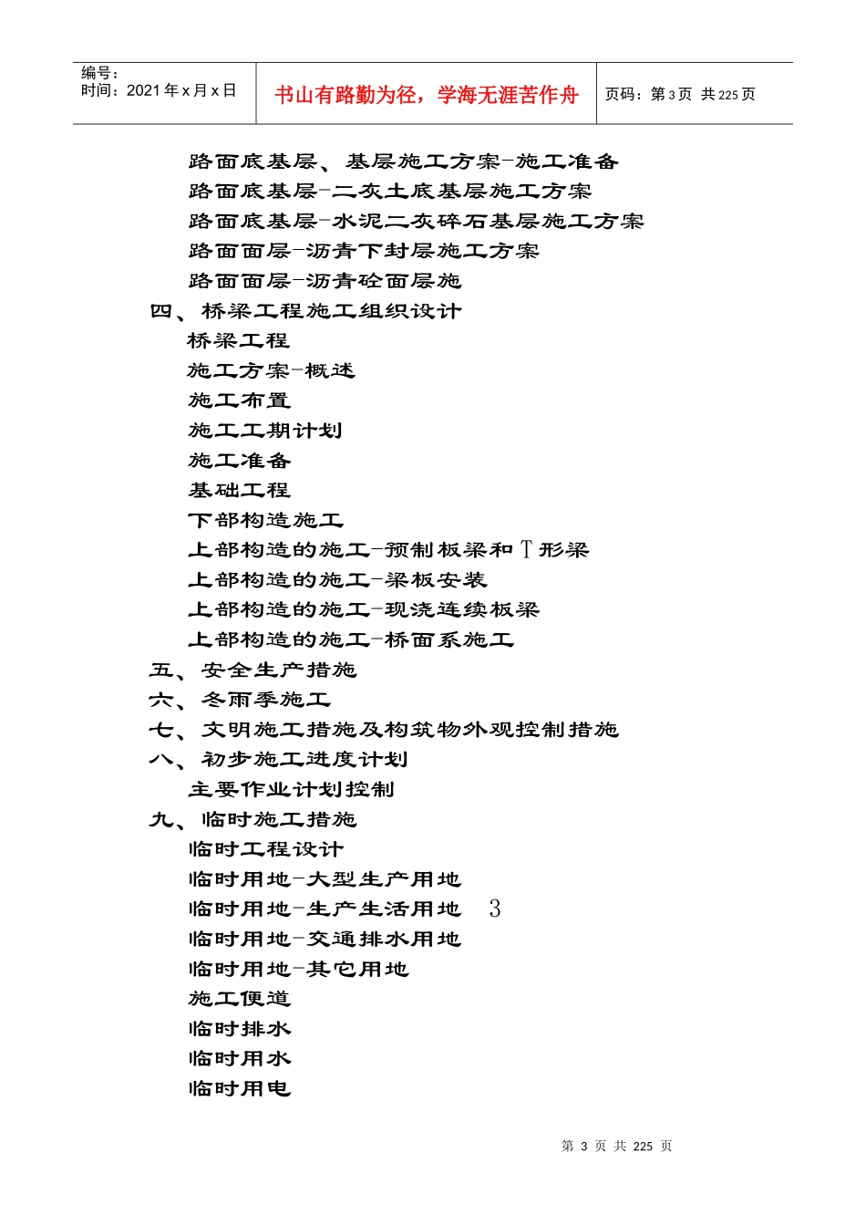 (一)HSE风险评估报告书(安全管理机构及各级领导与职能_第3页
