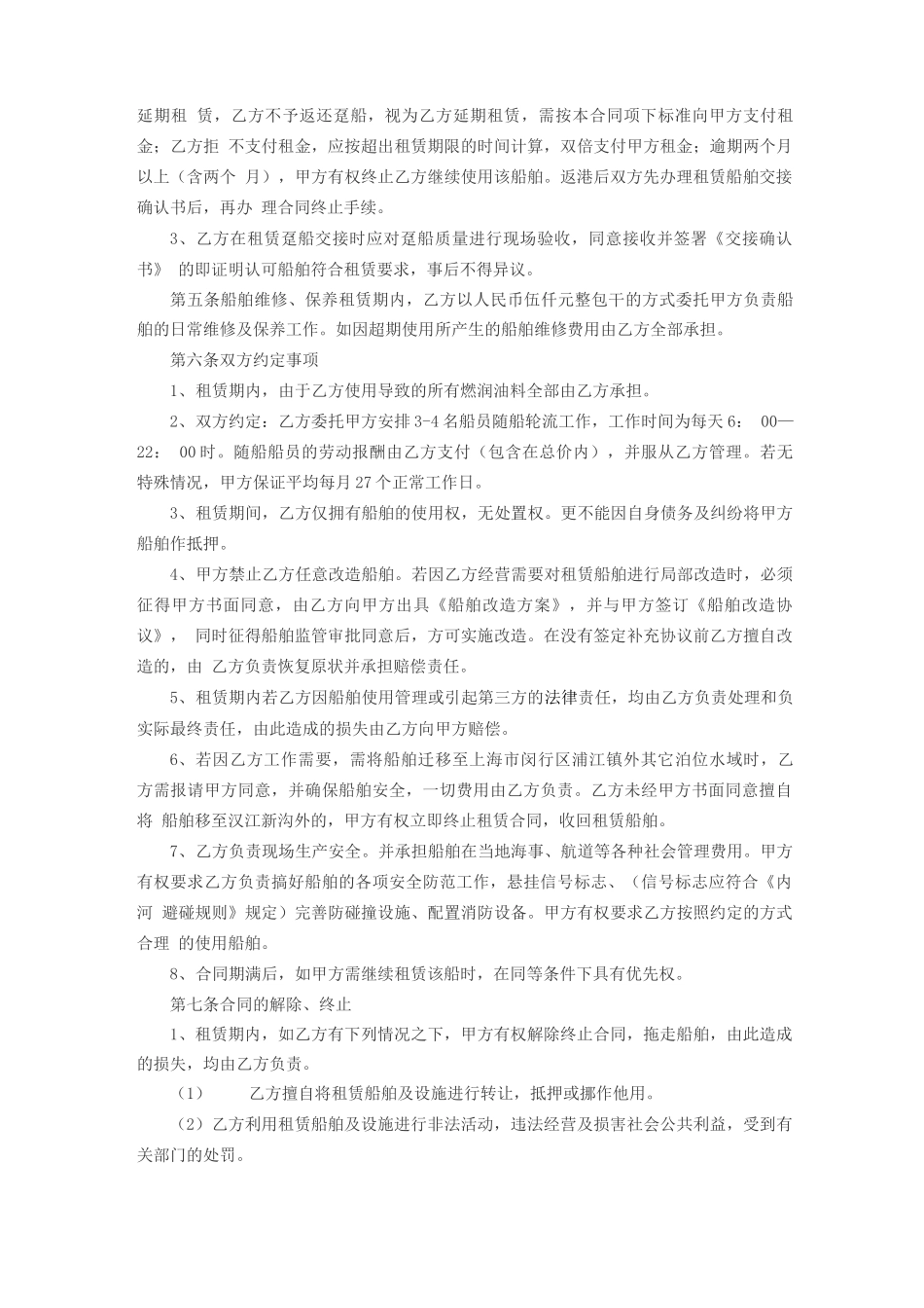 船舶租赁合同最新版_第2页