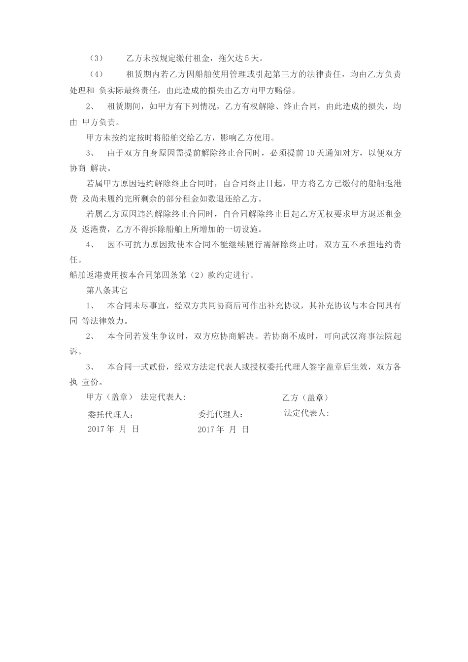船舶租赁合同最新版_第3页