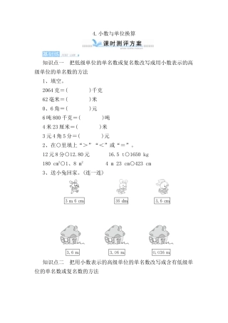 小数与单位换算测试练习题