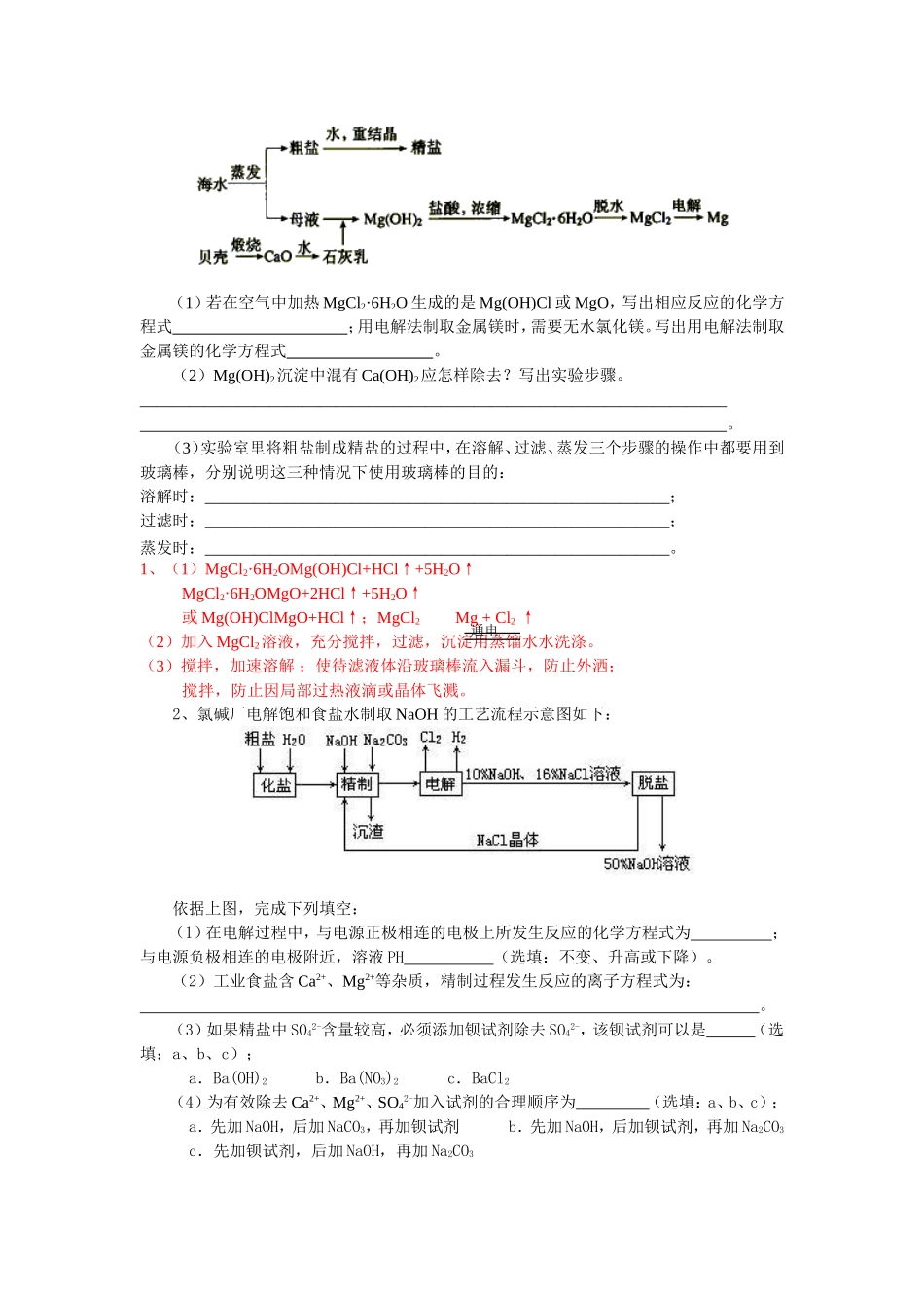 高考新题型《工艺流程题解题技巧点拨》_第3页